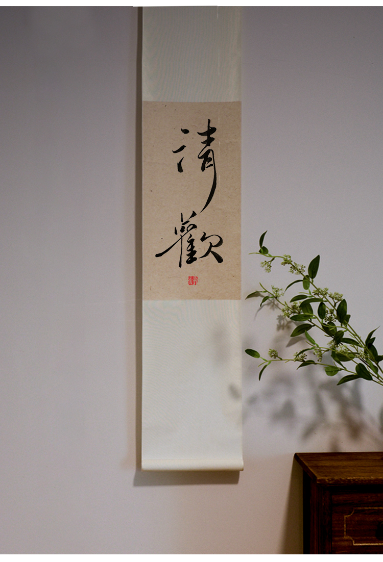 清欢且慢手写书法真迹定制字画