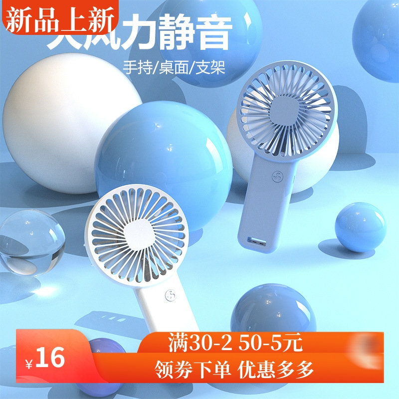 2025新款手持风扇 usb充电小风扇 便携迷你宿舍桌面静音