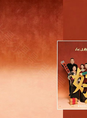 橘红色渐变肌理油画全家福摄影拍照背景布2026新款中式摄影背景纸