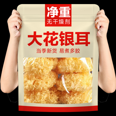 古田大朵银耳精选白木耳干货