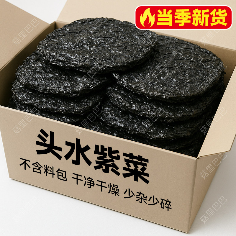 霞浦紫菜干货无沙凉拌散装