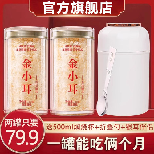 菇里巴巴金小耳即食免煮本草银耳