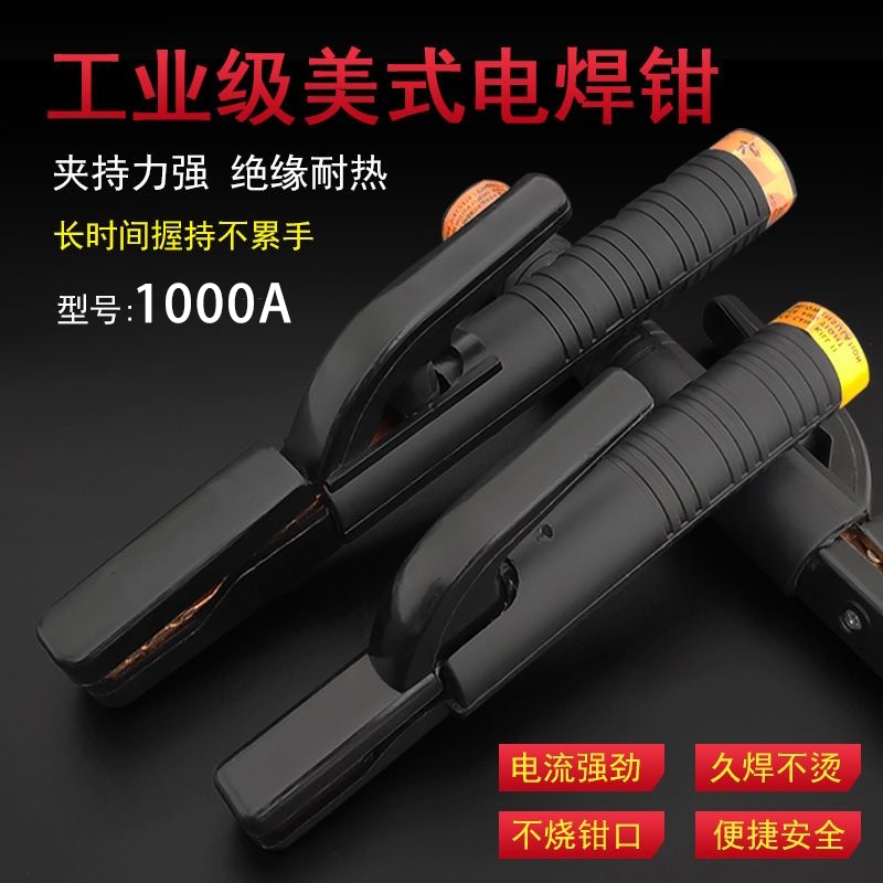 电焊钳焊把钱美式焊接黑金刚不烫手纯铜二保焊电焊把夹1000A配件