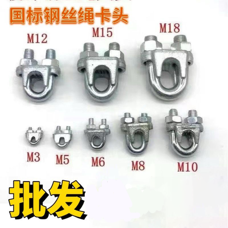 国标钢丝绳卡头锁扣钢丝绳卡扣锁头加厚U型夹头玛钢扎头工地卡子