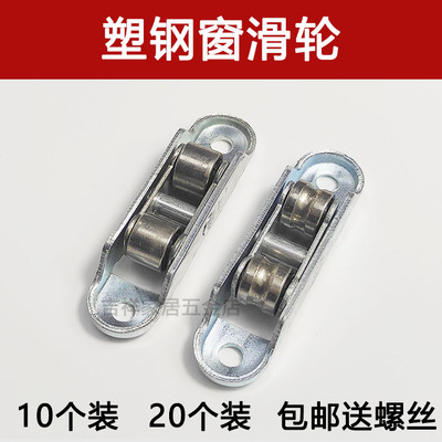 老式塑钢窗滑轮 塑钢推拉移门滑轮下轮窗户滚轮 8877塑钢门窗配件