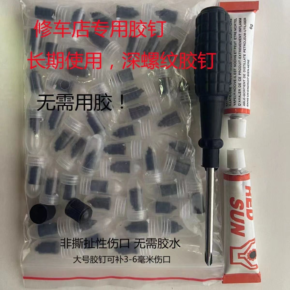 (老客回购)汽车摩托车电动车补胎真空胎专用补胎胶钉店主专用速发