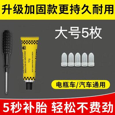 快速补胎专用橡胶钉神器真空胎工具套装蘑菇钉摩托车电动瓶车汽车