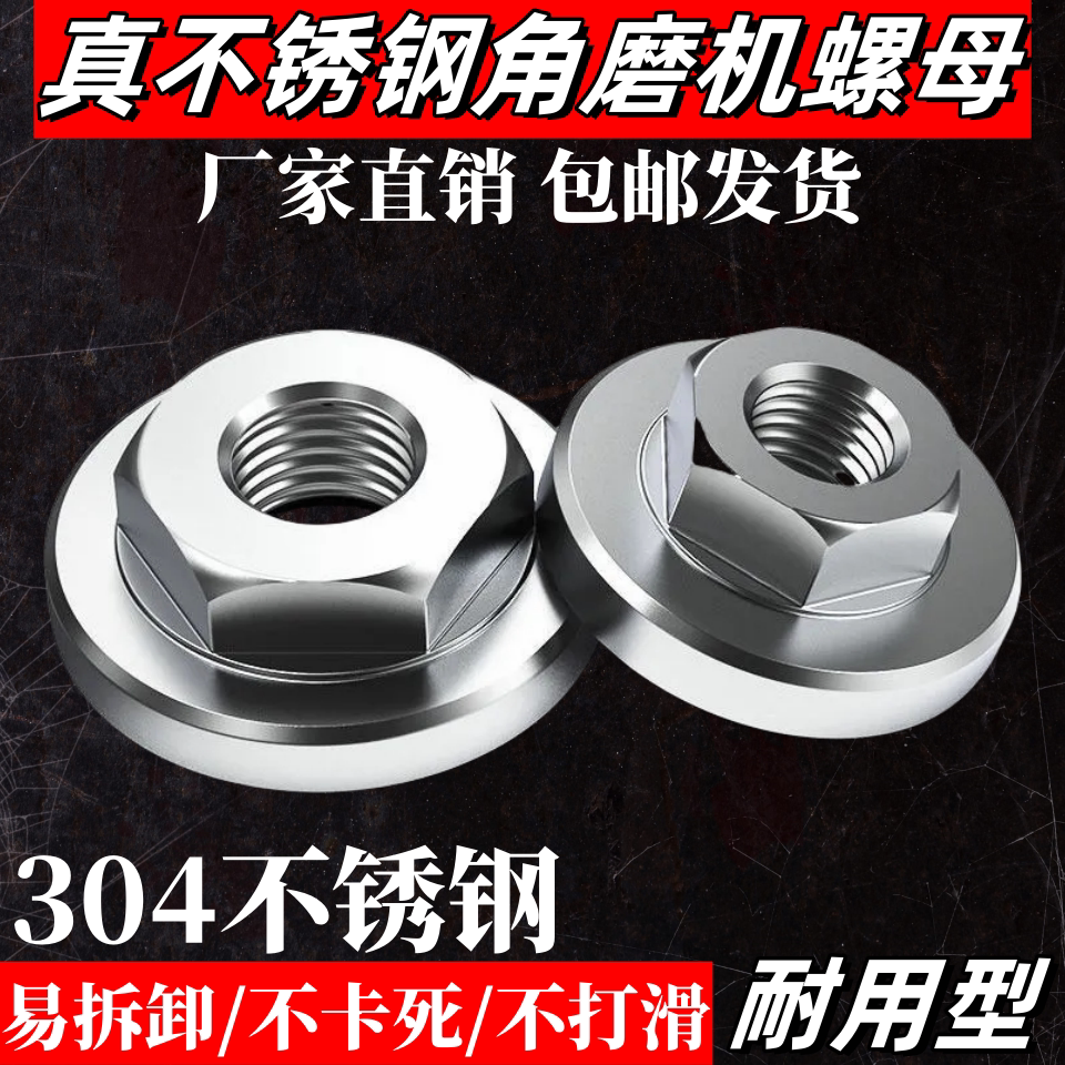 100角磨机配件不锈钢六角压板手磨机配件大全磨光机上下螺母螺丝
