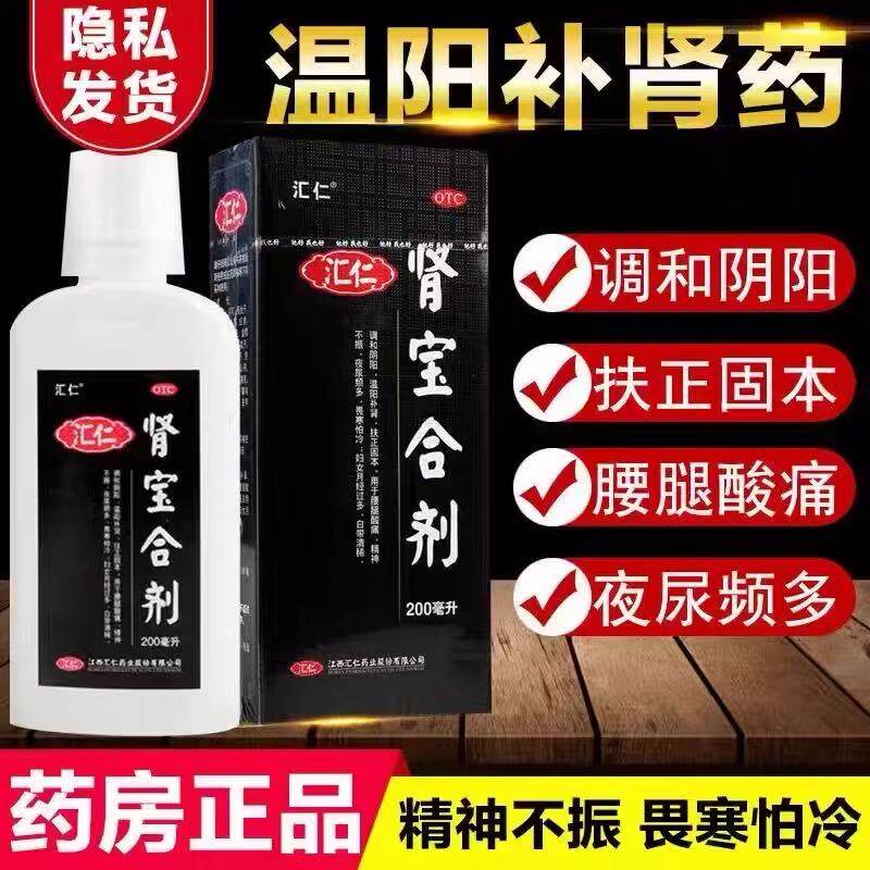 汇仁肾宝合剂正品口服液官方旗舰店掏空男士调节肾阴阳肾虚软AA
