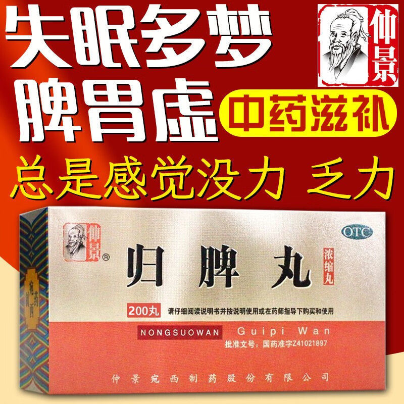 5归脾丸人参归脾脾健脾脾丸肝火旺脾虚湿气重正品仲景YT,OTC药品/国际医药,健脾益肾,淘宝优惠券,粉丝福利购,淘宝优惠卷