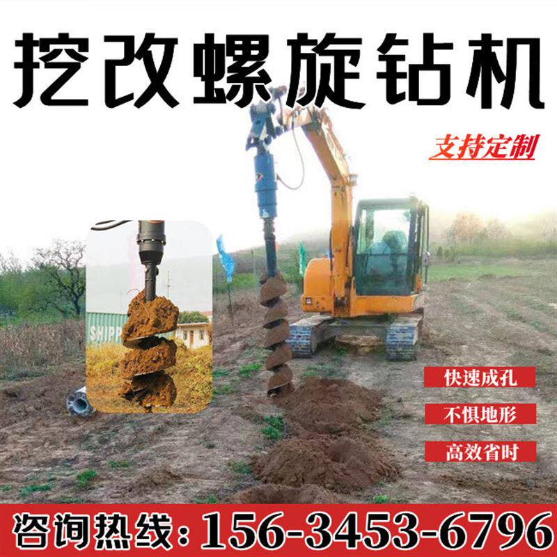 挖改螺旋钻机 打地基桩挖坑树洞钻孔机 挖机改电线杆光伏打桩机