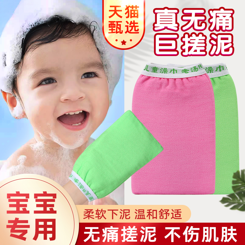老汤儿童搓澡巾不伤皮肤搓澡神器