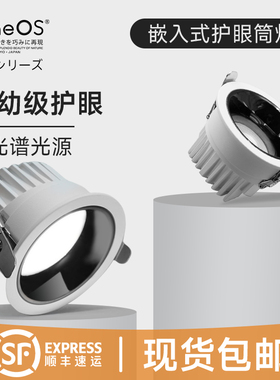 日本遨视99高显护眼筒灯led嵌入式家用护眼射灯防眩超薄全光谱