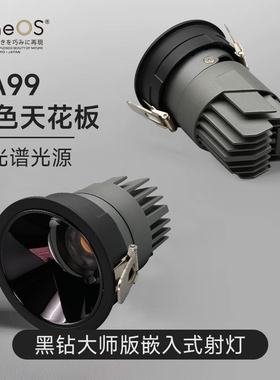 日本遨视99高显护眼防眩嵌入式射灯家用 led全光谱护眼轻奢极简灯