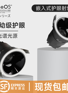 日本遨视99高显护眼防眩嵌入式射灯家用 led全光谱护眼轻奢极简灯