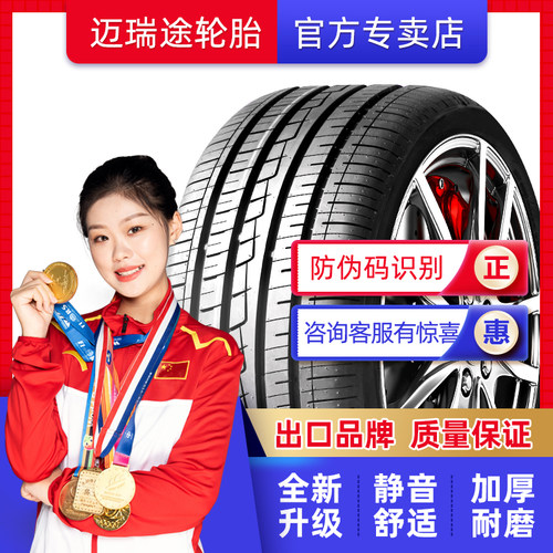 汽车轮胎迈瑞途出口品牌