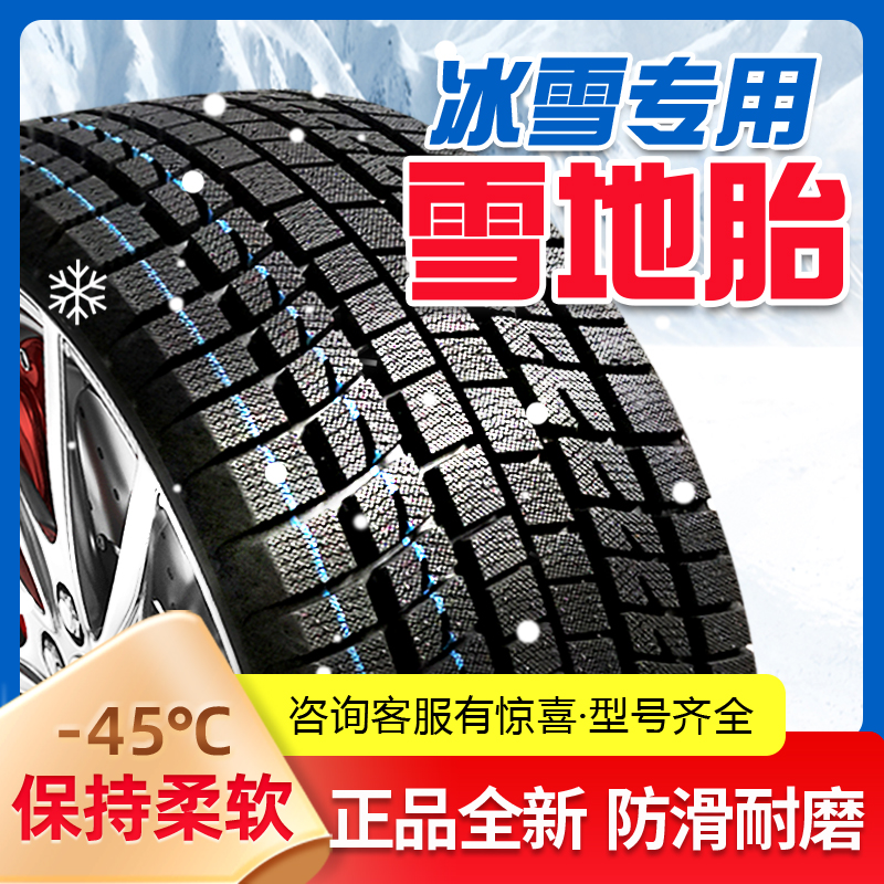 雪地轮胎防滑耐磨冬季专用