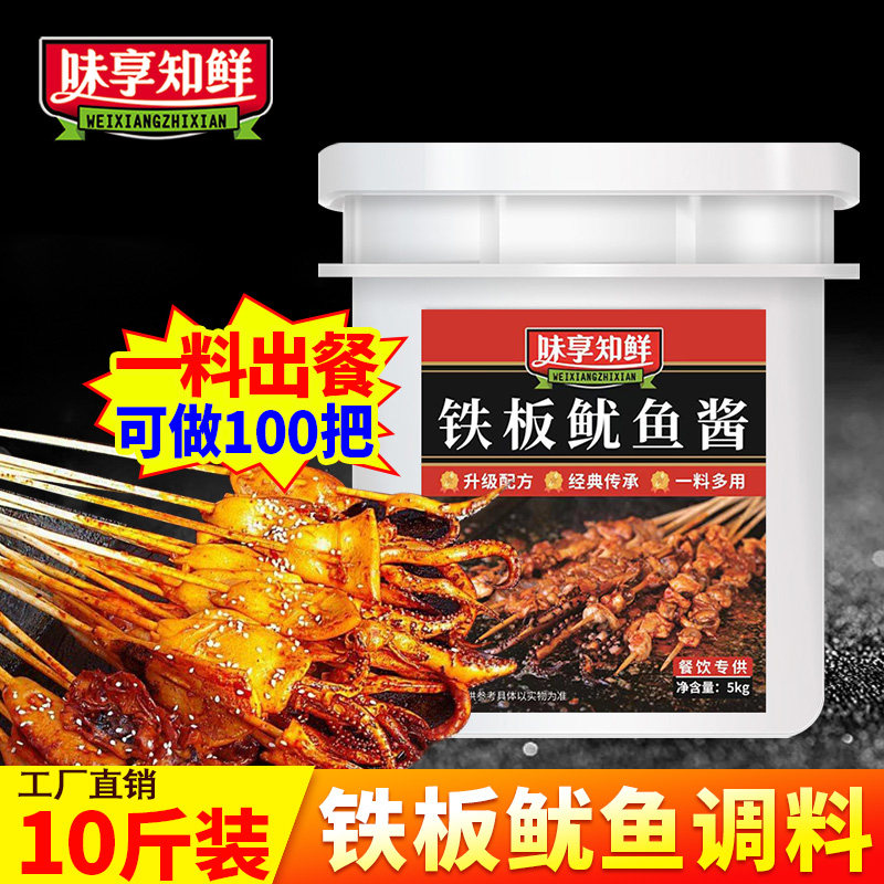 铁板鱿鱼酱料商用批发10斤香辣麻辣 配方摆地摊烧烤专用调味料