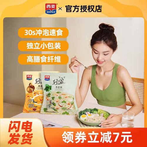 西麦即食无米燕麦粥早餐速食粥营养免煮冲泡麦片懒人饱腹代餐食品