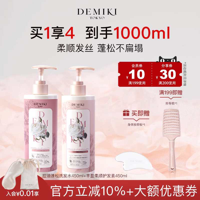 DEMIKI香氛洗发水护发素套装控油蓬松去屑柔顺发质防干枯毛躁
