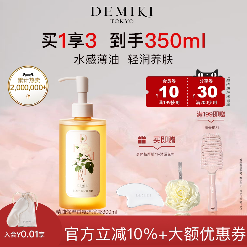 DEMIKI氨基酸清洁保湿香氛沐浴露沐浴乳液男女士持久留香官方正品