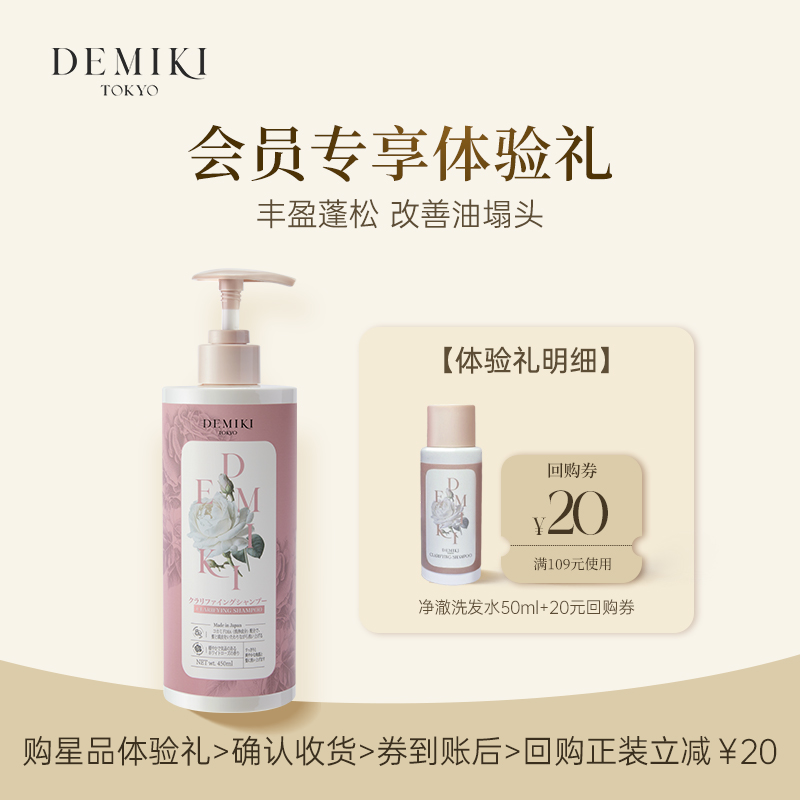 DEMIKI丰盈蓬松洗发水