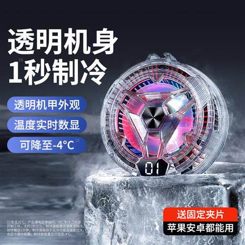 手机散热器磁吸散热背夹半导体制冷降温神器风扇水冷适用苹果iPho高性价比高么？