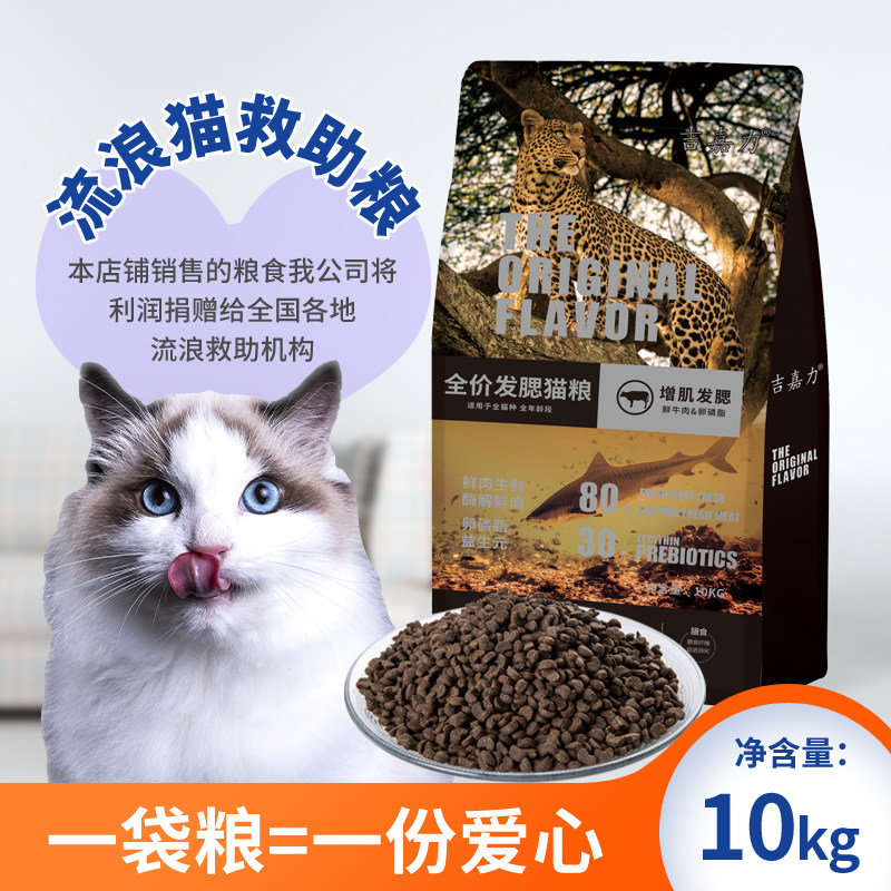 【吉嘉力】增肌发腮全价全期全猫种鲜肉猫粮营养英美短布偶猫粮