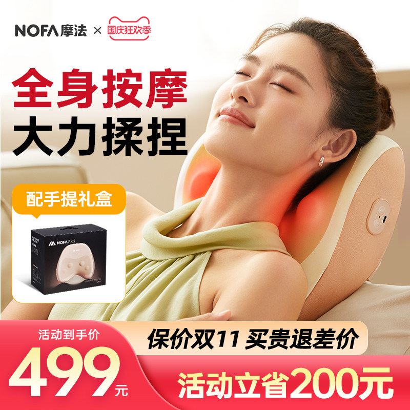 NOFA颈椎按摩仪器腰部背部斜方肌腰椎全身肩颈多功能靠垫摩法FX3使用感如何?