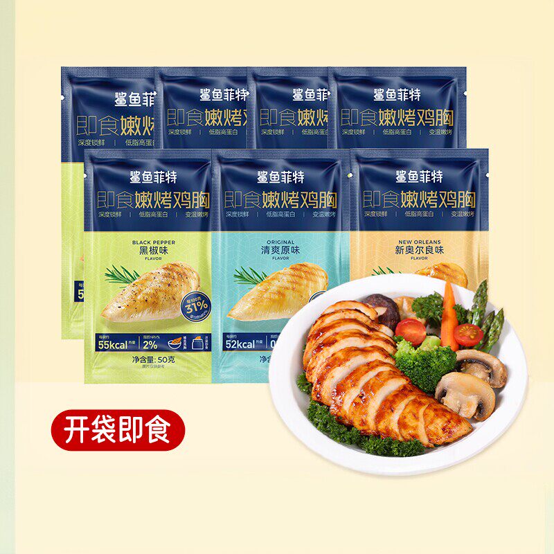 鲨鱼菲特即食嫩烤鸡胸肉健身轻食小零食健身代餐低脂解馋鸡肉零食