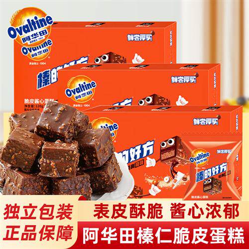 阿华田鲜尝厚买榛的好方榛子仁脆皮酱心糕点威化饼干小包装零食品