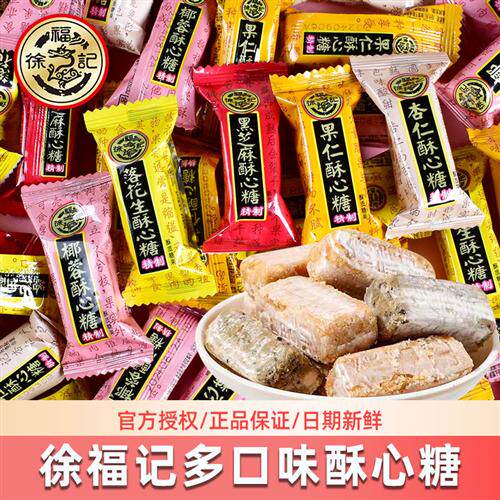 徐福记酥心糖散装混合口味老式黑芝麻落花生结婚喜糖果六一小零食
