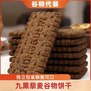 九黑藜麦谷物饼干咸味九黑全麦膳食纤维粗粮制作美味解馋零食FYP
