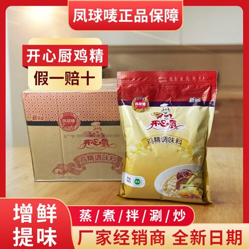 凤球唛鸡精调味料900g*10袋开心厨小炒腌制煲汤火锅汤底料整箱