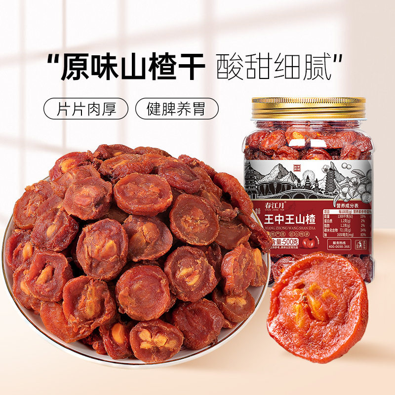 原味王中王山楂干鲜山楂片酸甜水果脯干蜜饯特产休闲零食开胃零食