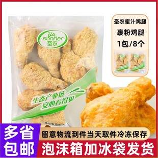 圣农蜜汁鸡腿裹粉油炸香脆鸡腿原味冷冻半成品鸡腿空气炸锅食材