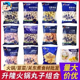 升隆火锅丸子组合装撒尿肉丸墨鱼味丸鱼豆腐关东煮麻辣烫食材