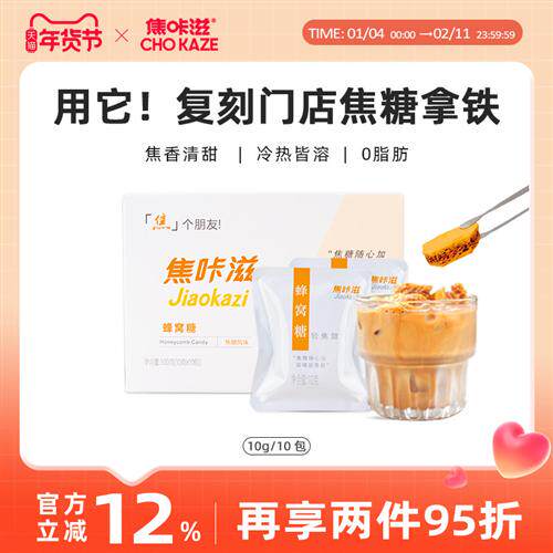 焦咔滋卡美罗焦糖咖啡糖包蜂巢蜂窝焦糖咖啡专用伴侣方糖块调糖包