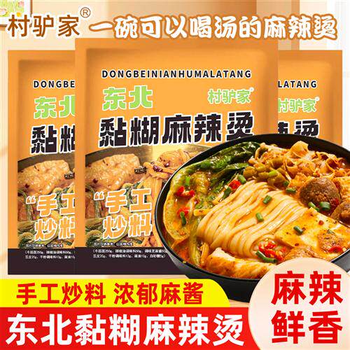 村驴家正宗东北老式黏糊麻辣烫麻酱米线粉丝牛筋面条懒人夜宵速食