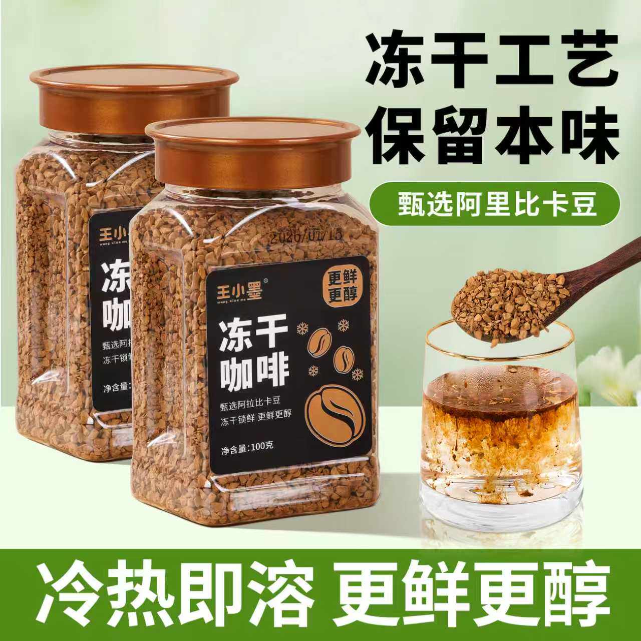 云南小粒咖啡冻干咖啡粉美式黑咖啡冷萃速溶咖啡冻干粉纯黑咖啡粉