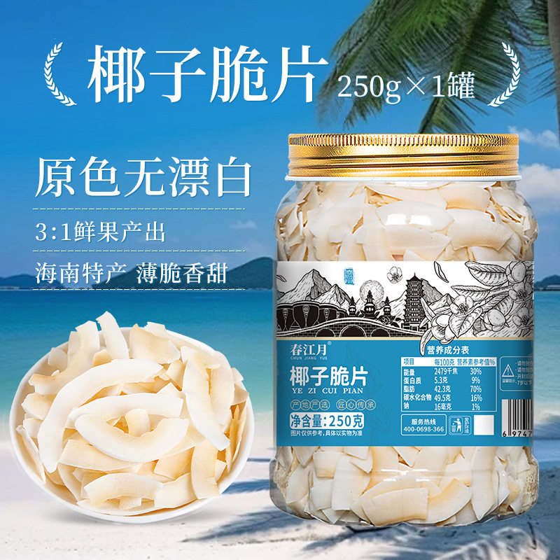 椰子脆片原味即食烤椰肉干脆块薄椰果椰子角海南特产烘焙零食商用