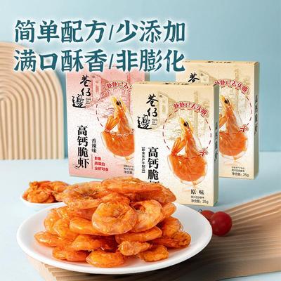 虾老大巷仔边高钙脆虾去头虾干即食烤虾孕妇儿童海鲜味零食3盒