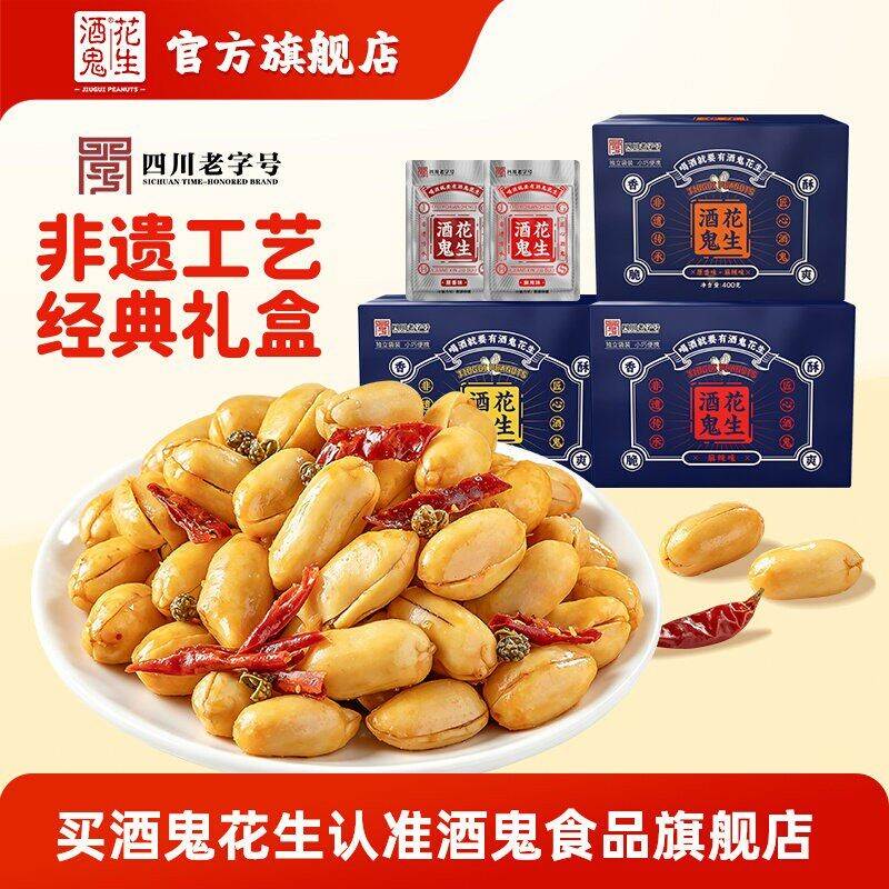 酒鬼花生礼盒装麻辣原味五香味 400g独立小包四川零食坚果下酒菜