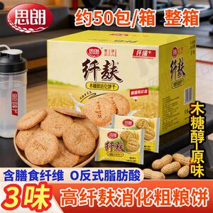 嘉士利思朗消化饼干高纤麸杂粮无蔗糖五谷杂粮零食早餐代餐控糖