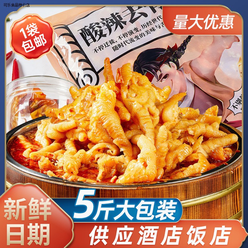 柠檬凤爪酸辣无骨鸡爪5斤袋装凉菜小吃餐饮KTV商用熟食麻鸡脚