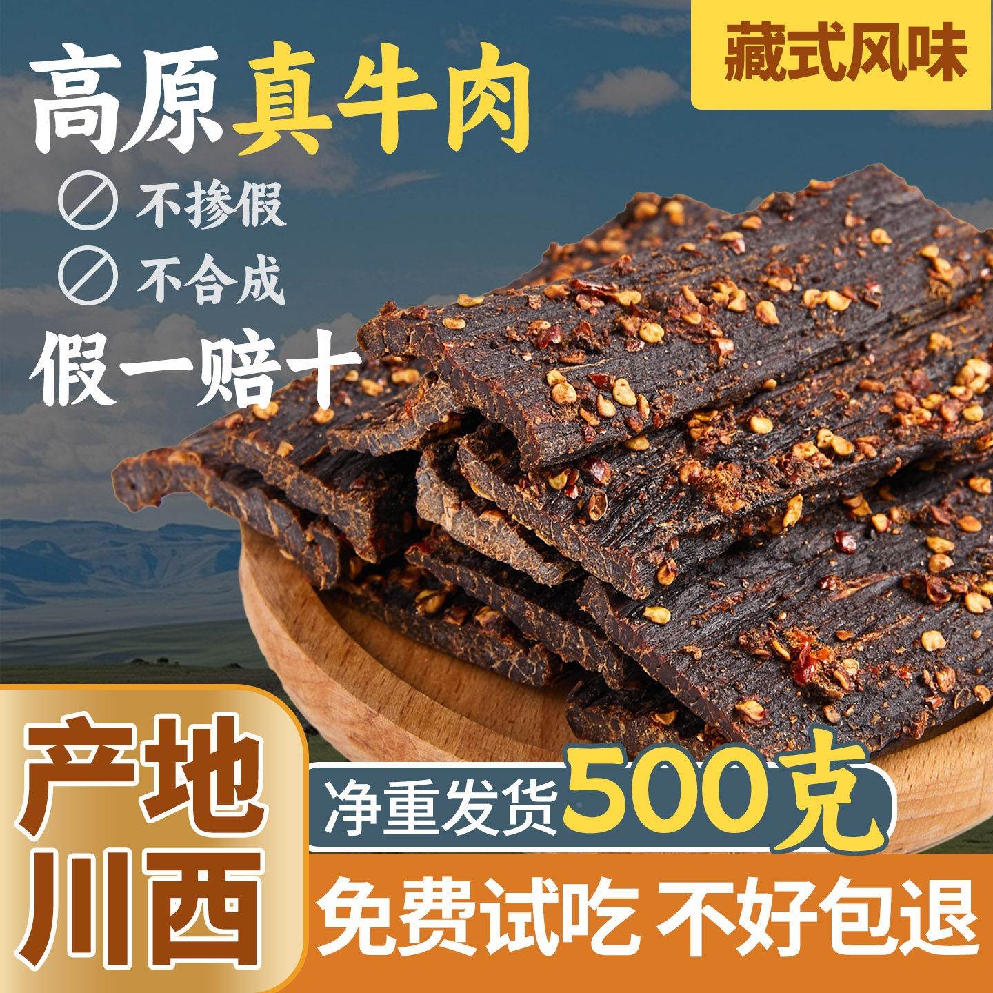 风干牛肉干手撕超风干非内蒙古西藏牦牛肉干麻辣四川特产香辣零食