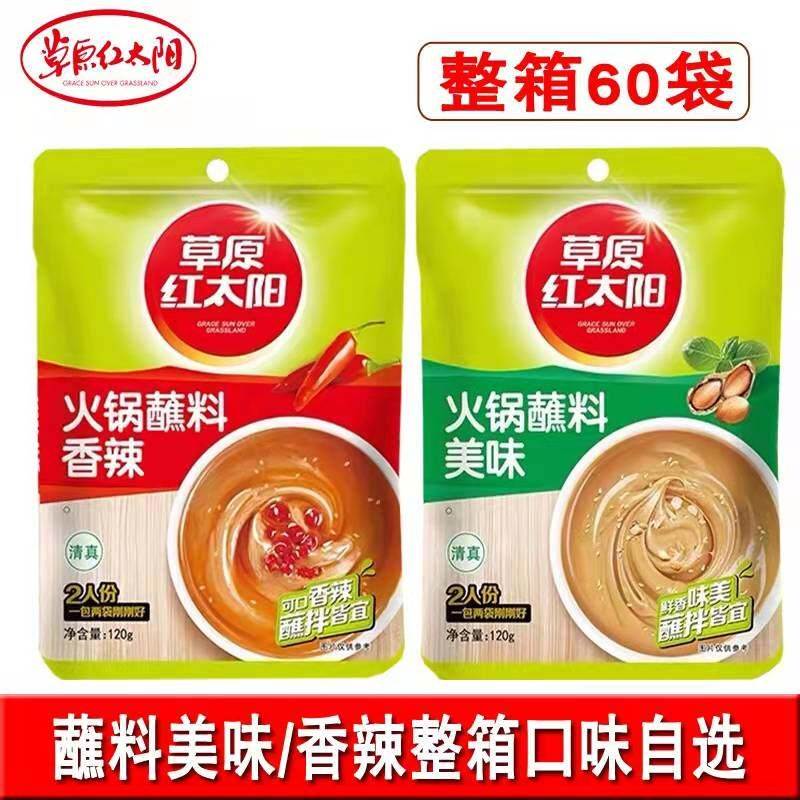 草原红太阳香辣美味蘸料110g*10袋 清真烤肉火锅即食蘸料