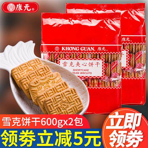 康元雪克夹心饼干600gx2包柠檬味奶油曲奇酥脆早餐零食儿时的味道