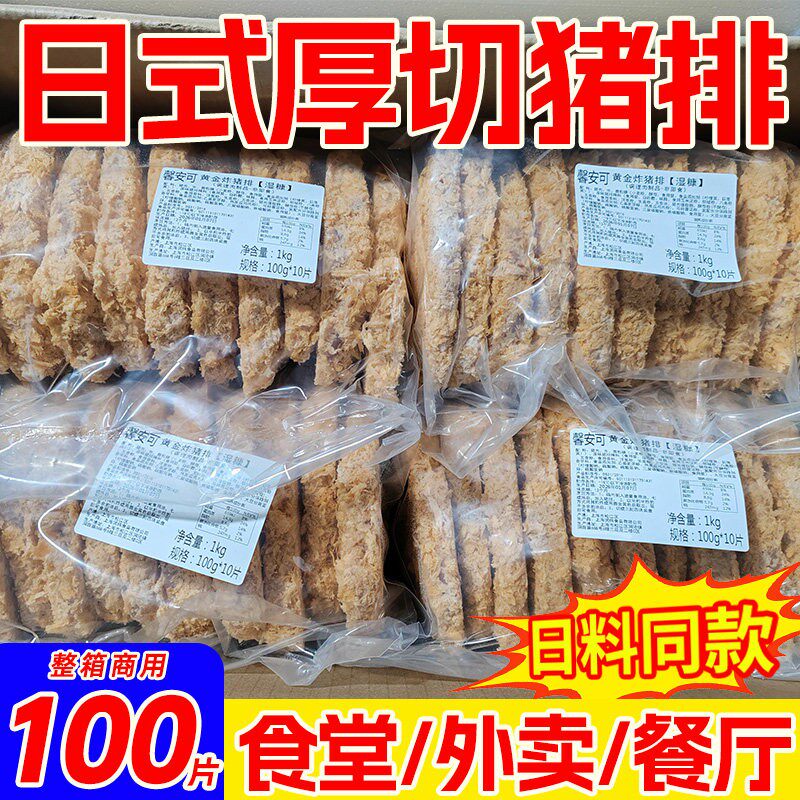 20斤黄金炸日式厚切猪排油炸腌制汉堡食材冷冻半成品猪扒商用
