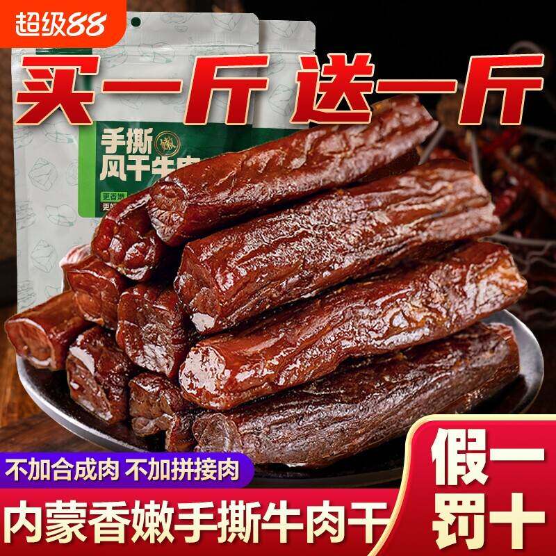特产风干牛肉干手撕内蒙真空包装零食添加孕妇小牛健康火山健身无